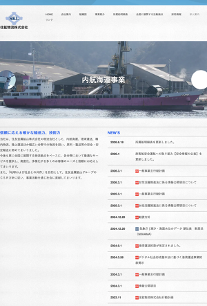 住鉱物流株式会社